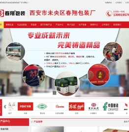 西安纸箱厂|西安礼品包装盒|西安蒸碗礼盒|西安工业纸箱|西安市未央区春翔包装厂