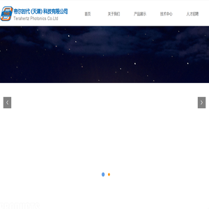 帝尔时代(天津)科技有限公司