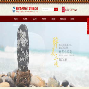 湖北鄂西地质工贸有限公司