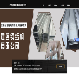 台州市建盛钢结构有限公司