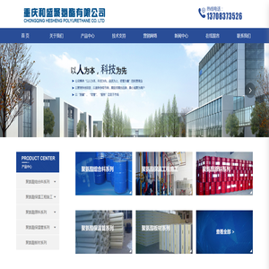 重庆和盛聚氨酯有限公司_聚氨酯组合料系列_聚氨酯保温工程施工_聚氨酯原料系列_聚氨酯保温管系列_聚氨酯板材系列