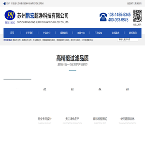 苏州鹏宏超净科技有限公司_苏州鹏宏超净科技有限公司