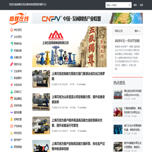 商媒在线 - 企业新闻营销与商业资讯传播聚合平台!