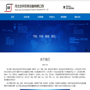 河北安宇环保设备有限公司