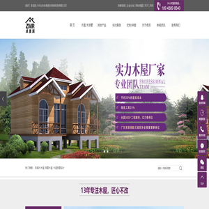 防腐木木屋_别墅木屋_木屋别墅设计-中山市卓美润木结构科技有限公司