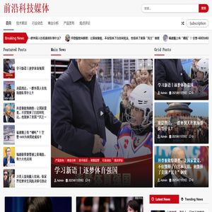 前沿科技媒体