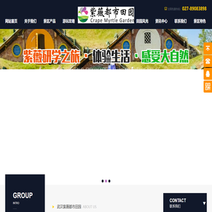 武汉紫薇都市田园