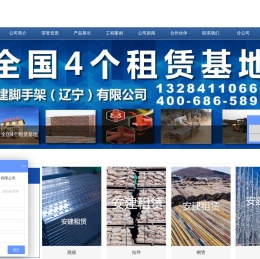 首页 - 安建脚手架（辽宁）有限公司