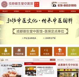 成都御生堂中医馆_成都御生堂肿瘤医院_成都中医肿瘤医院_成都好的中医馆