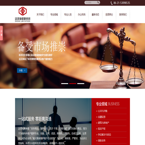达贤律师事务所