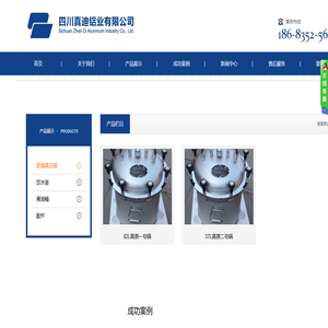 四川真迪铝业有限公司