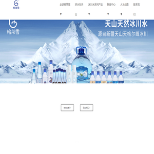 首页 - 宁波格莱雪冰川水有限公司