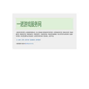 一诺游戏服务网账号交易代售平台_签署合同让交易享受法律保护