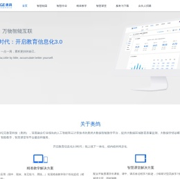 奥鸽大数据----ALOT时代：开启教育信息化3.0