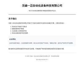 无锡一迈自动化设备科技有限公司