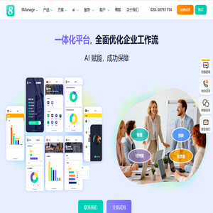 8Manage-项目管理软件_采购管理系统_企业系统软件供应商-高亚科技