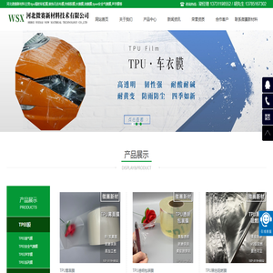 tpu纳米防爆膜,装饰无纺布膜,户外用水囊膜,tpu高亮镀铝膜,AB高低温膜,tpee高阻隔膜_河北微赛新材料厂家