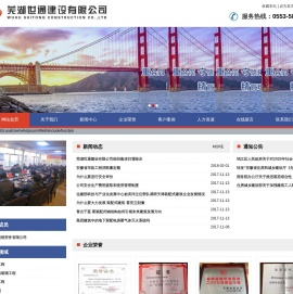 芜湖世通建设有限公司