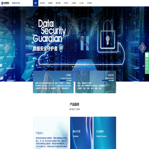 中信网安-数据安全守护者