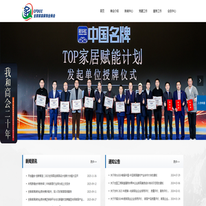 全联家具装饰业商会-首页