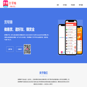 赏帮赚APP下载 - 悬赏任务平台