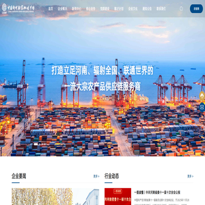 郑州粮食批发市场有限公司-一流大宗农产品供应链服务商