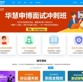 华慧网_2026年考博英语真题辅导课程_考博时间_博士招生简章