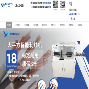 电脑剥线机厂家-单头打端沾锡机-双头自动机价格-浙江顶域自动化设备有限公司