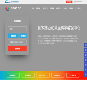 首页|国家林业和草原科学数据共享服务平台