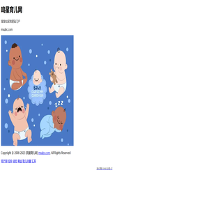 鸣星育儿网_宝宝社区和资讯门户