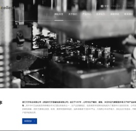 浙江天开实业有限公司