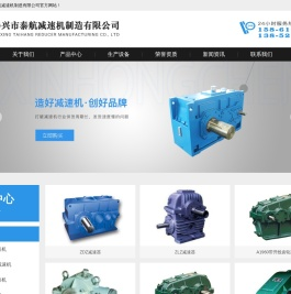  泰兴市泰航减速机制造有限公司