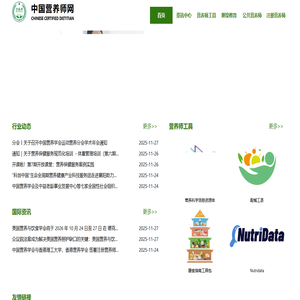 中国营养师网