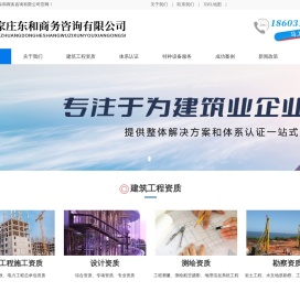 石家庄东和商务咨询有限公司