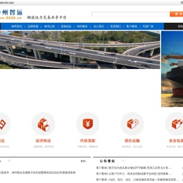 神州智运智慧物流,中储智运,中储,物流,物流规划,生产物流,物流咨询