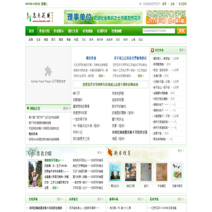 忽然花开文学网 - 国内原创文学精英门户!