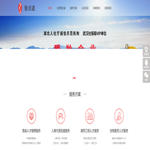 智点道人力资源-人社厅诚信示范单位_武汉瞪羚企业