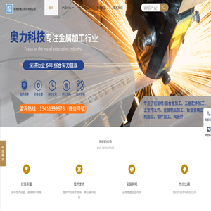 珠海市奥力科技有限公司、铝型材加工、铝合金加工、五金加工、五金配件、五金配件加工、五金冲压件、金属加工、金属制品加工、钣金加工、钣金加工厂家、钣金精密加工、钣金加工厂、精密机械加工、零件加工厂家