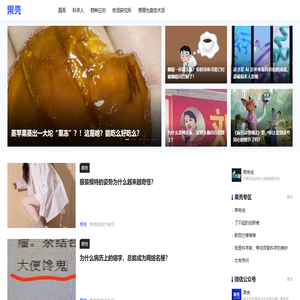 果壳 科技有意思