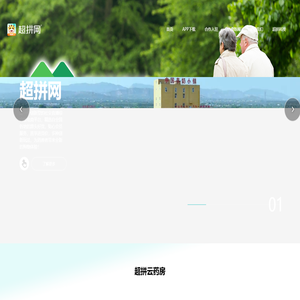 超拼网—严选源头好货！