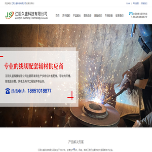 江阴久盛科技有限公司