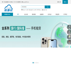 租手机-租电脑-租ipad-租售收免押金手机电脑租赁平台