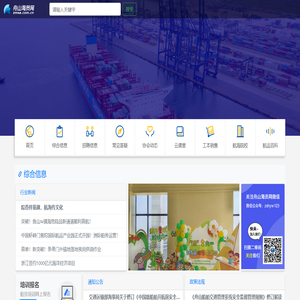 舟山海员服务中心-海员网