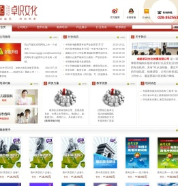 成都卓识文化传播有限公司