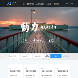 美百广告联盟 - 专注富媒体广告和手机移动端广告联盟平台