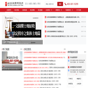 拆迁律师-专业征地拆迁宅基地棚户区拆迁补偿赔偿律师团队「免费咨询」-北京在明律师事务所