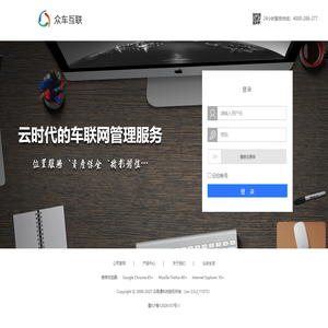 众易通 - 众车互联