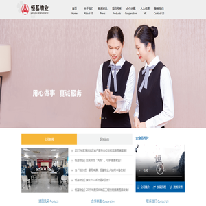 深圳市恒基物业管理有限公司