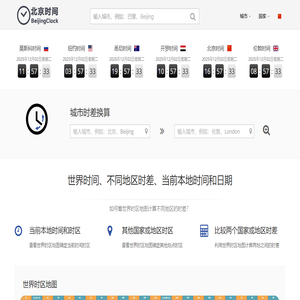 标准北京时间校准_现在几点几分几秒_北京时间秒钟在线显示 - 北京时间网​