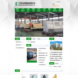 广州市丸和机械设备有限公司